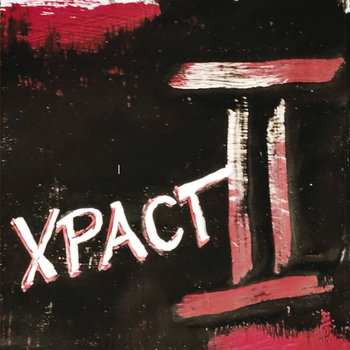 Album: XPACT II -- Paul Lytton